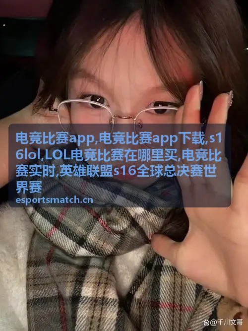 s16lol全球总决赛赛事资讯